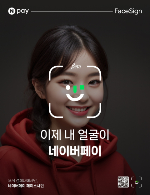 네이버페이가 경희대학교 서울캠퍼스에서 AI(인공지능) 얼굴인식 기술 기반 ‘페이스사인 결제’ 서비스를 시작한다./네이버페이