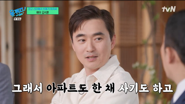 tvN '유퀴즈' 캡처