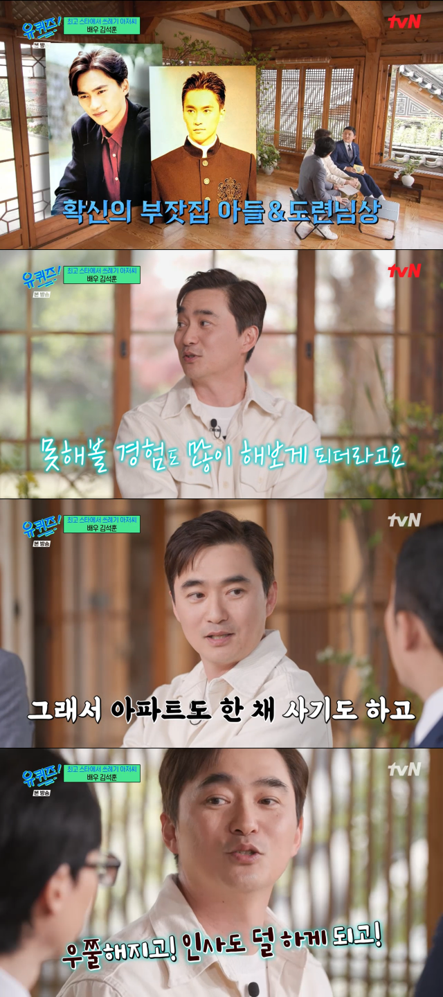 tvN '유퀴즈' 캡처