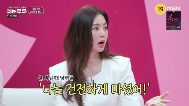 남편들의 술자리 멘트에 불만을 드러낸 한채아/MBN, K-STAR 