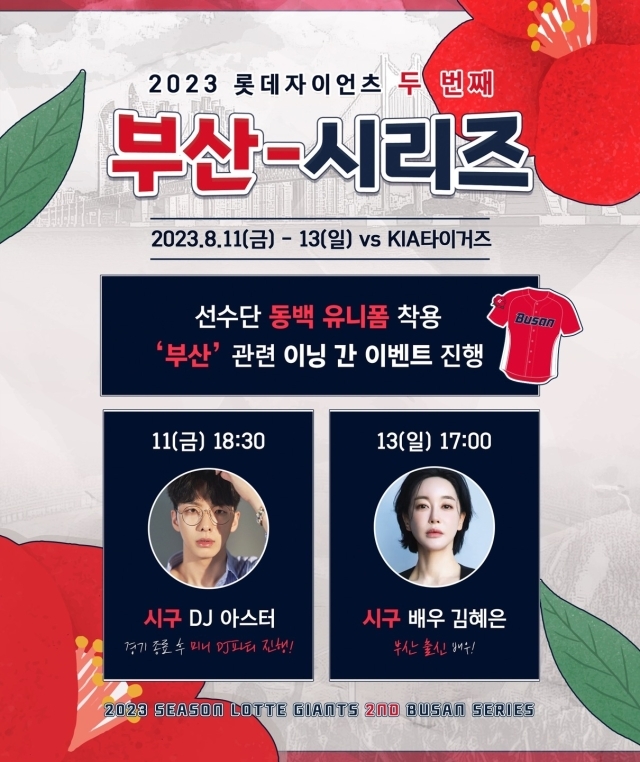 롯데 자이언츠 제공