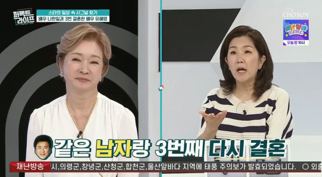 남편 나한일과 2번의 이혼과 3번의 결혼을 한 소감을 전한 유혜영/TV CHOSUN 