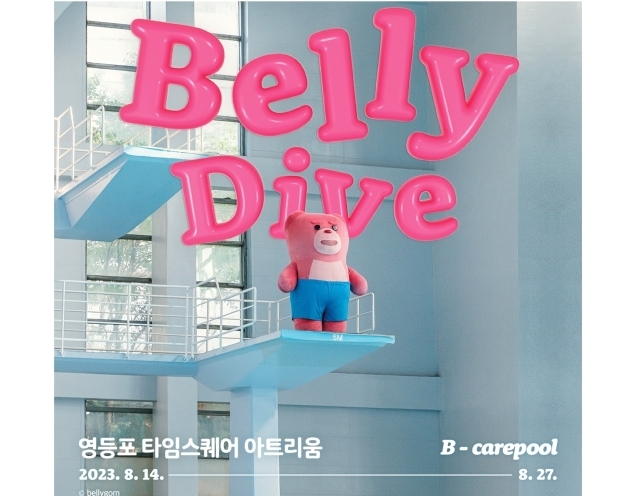 벨리 다이브/롯데홈쇼핑