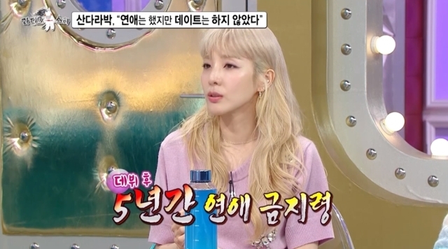 그룹 2NE1 출신 가수 산다라박 / MBC