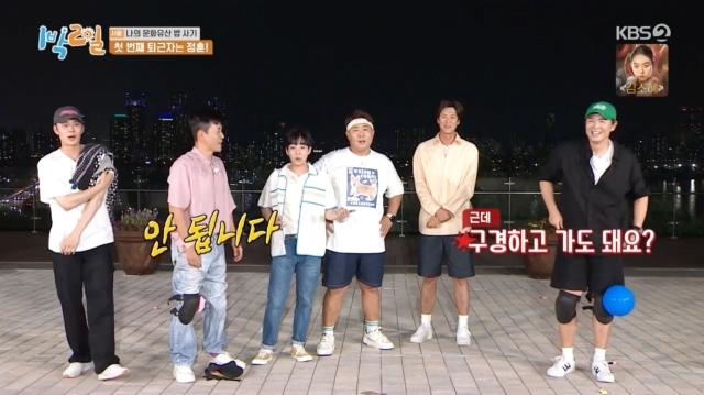 당일 퇴근을 하게 된 연정훈 / KBS2TV ‘1박 2일 시즌4’ 방송 캡처