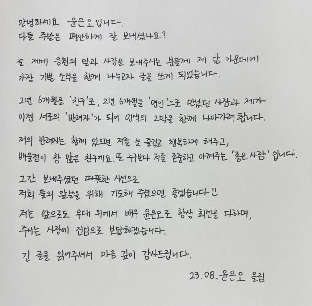 뮤지컬 배우 윤은오 자필편지. / 윤은오