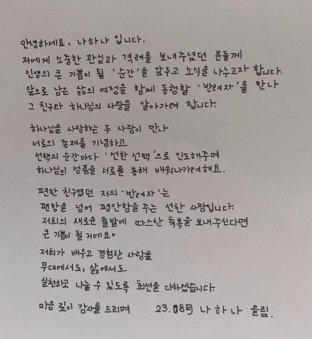 뮤지컬 배우 나하나 자필편지. / 나하나