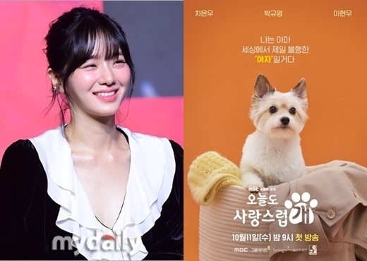 배우 박규영(왼쪽), 
