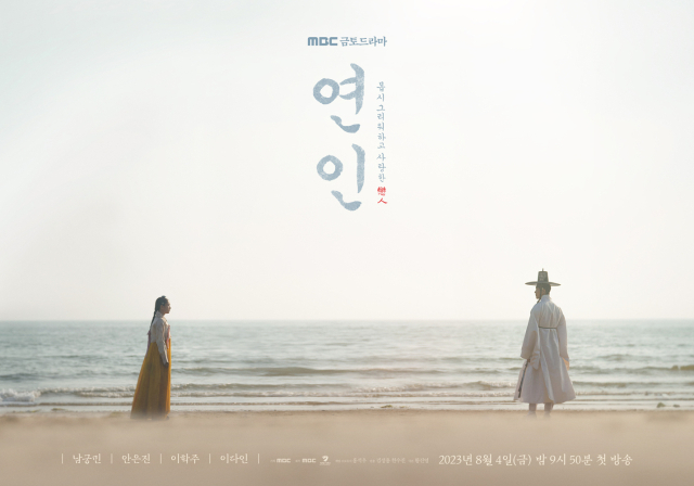 MBC 금토드라마 ‘연인’ / MBC