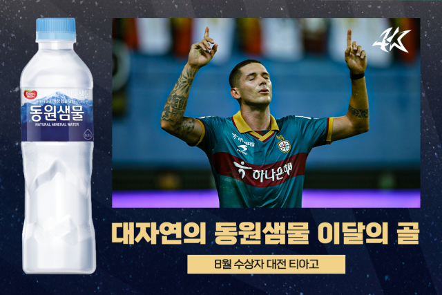 티아고/한국프로축구연맹