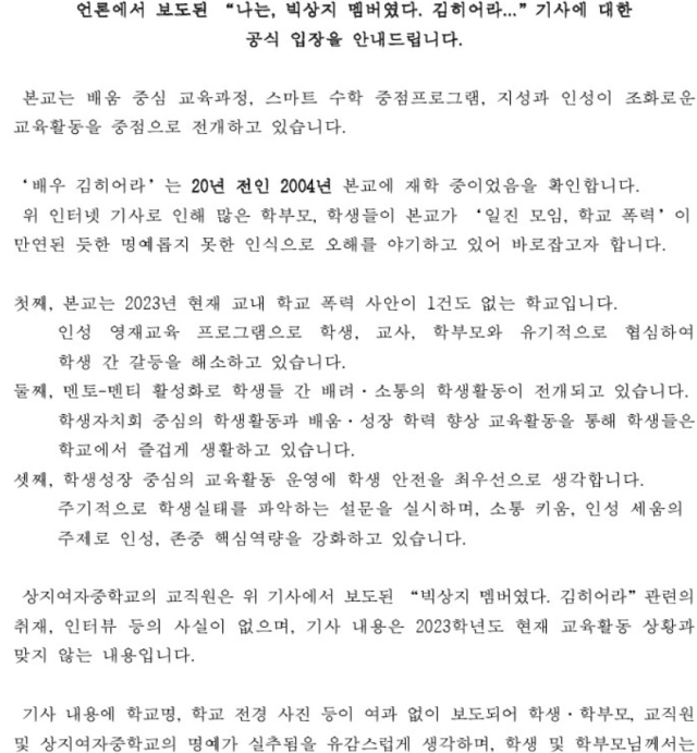 상지여중 입장문/홈페이지 캡처