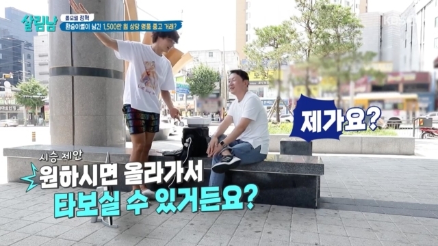 중고거래 구매자에게 다른 물건까지 팔려고 하는 정혁 / KBS 2TV ‘살림하는 남자들 시즌2’ 방송 캡처