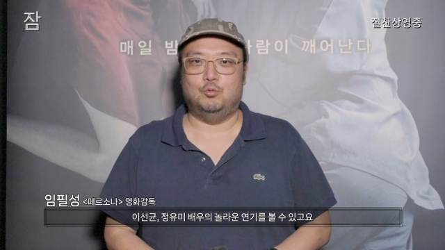 영화 ‘잠’ 대한민국 감독 추천 영상 / 롯데엔터테인먼트