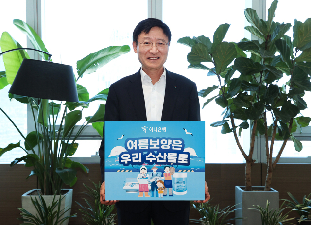 이승열 하나은행 은행장장이 ‘수산물 소비 및 어촌 휴가 장려 챌린지’ 캠페인에 동참했다./하나은행