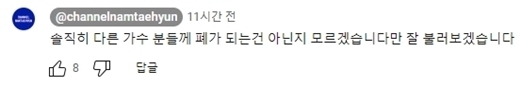 남태현이 네티즌 댓글에 직접 남긴 답글 / 