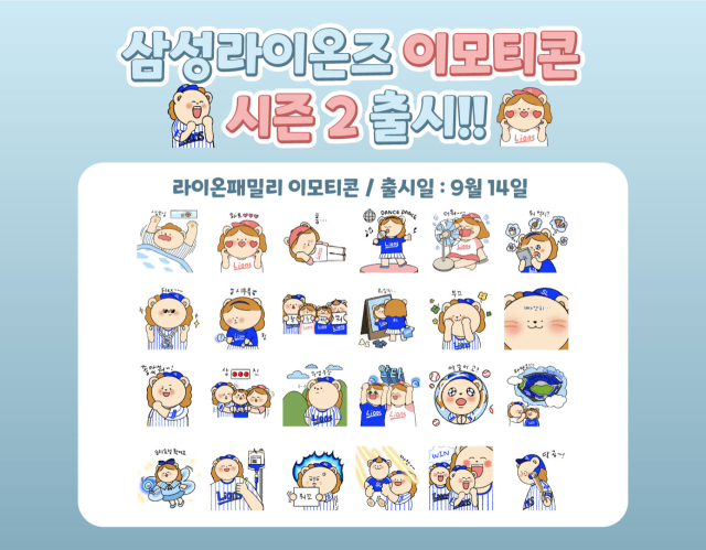 라이온패밀리 카카오이모티콘./삼성 라이온즈