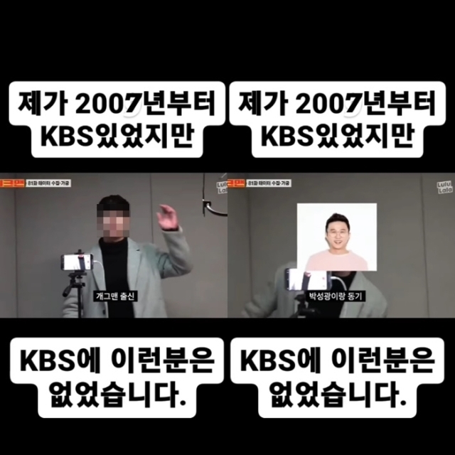 KBS 개그맨을 사칭한 남성 / 