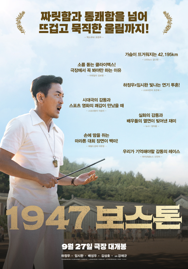 영화 ‘1947 보스톤’ 리뷰 포스터 / 롯데엔터테인먼트