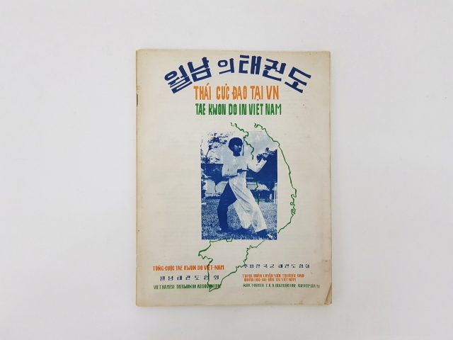 기증 유물(월남의 태권도, 주월한국군태권도협회). /태권도진흥재단 제공