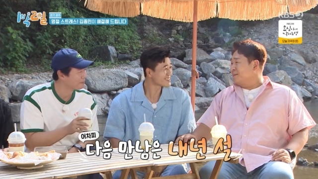 명절 잔소리 넘기는 비법을 공개한 김종민 / KBS2TV ‘1박 2일 시즌4’ 방송 캡처