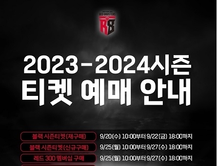 정관장 2023-2024시즌 시즌권 예매/정관장