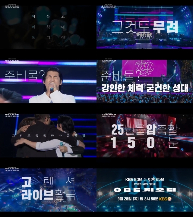 KBS 'ㅇㅁㄷ지오디' 티저 영상 캡처