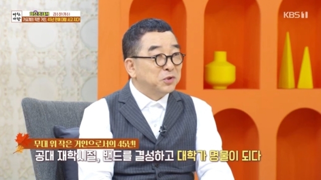 가수 김수철이 출연한 KBS 1TV 