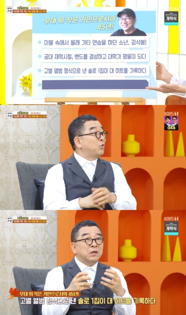 가수 김수철이 출연한 KBS 1TV 