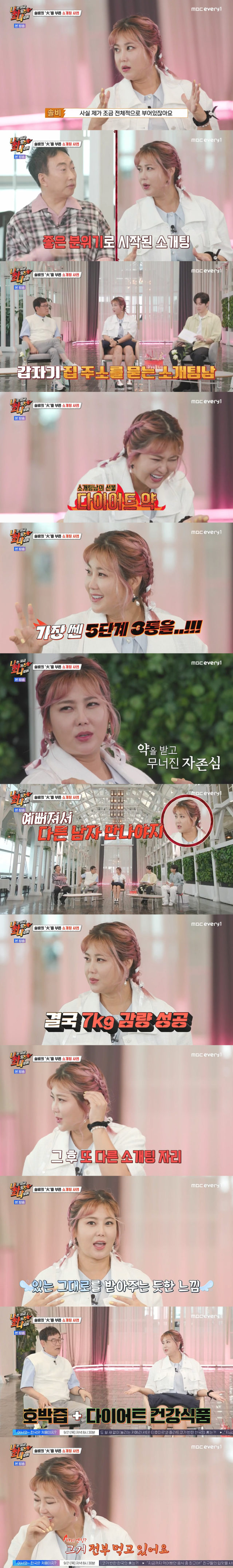 소개팅남들의 만행을 공개한 가수 겸 화가 솔비/MBC every1, 라이프타임채널 '나는 지금 화가 나있어' 방송