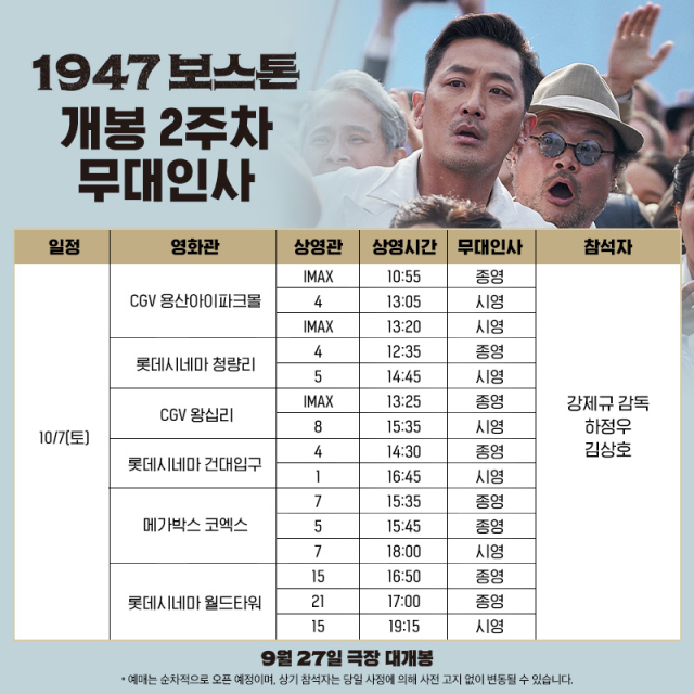 영화 ‘1947 보스톤’ / 롯데엔터테인먼트