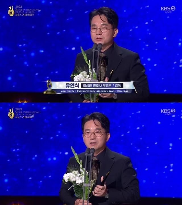 '제18회 서울드라마어워즈(SDA 2023)'. / KBS 2TV 중계화면 캡처