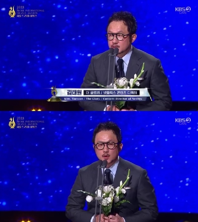 '제18회 서울드라마어워즈(SDA 2023)'. / KBS 2TV 중계화면 캡처
