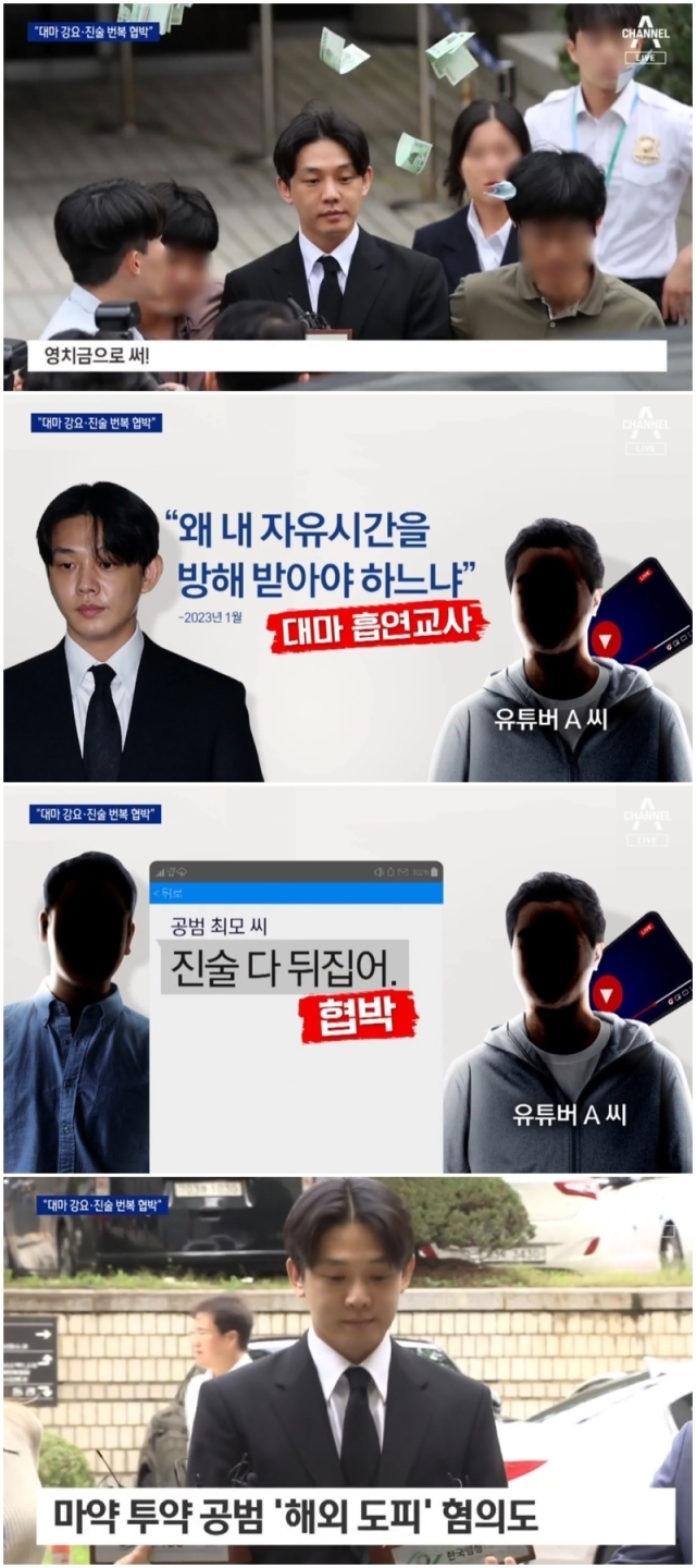 사진/채널A 캡처