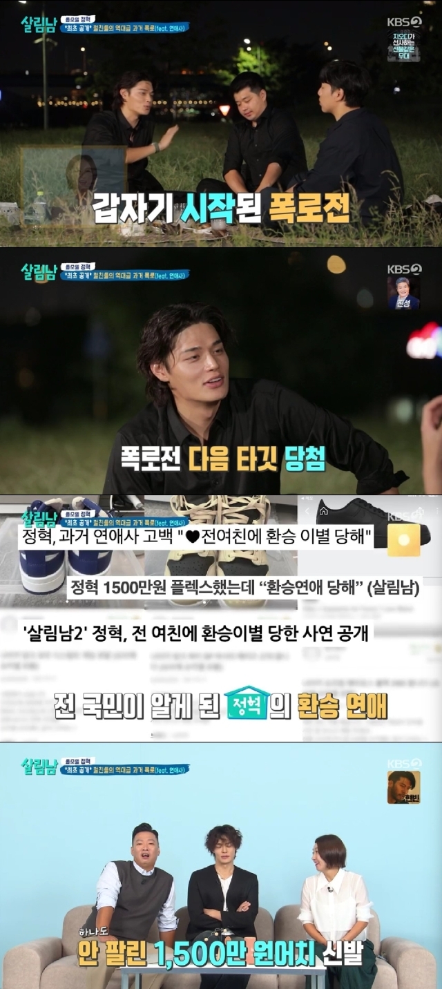 모델 정혁이 출연한 KBS 2TV '살림하는 남자들 시즌2'. / KBS 2TV '살림하는 남자들 시즌2' 방송 캡처