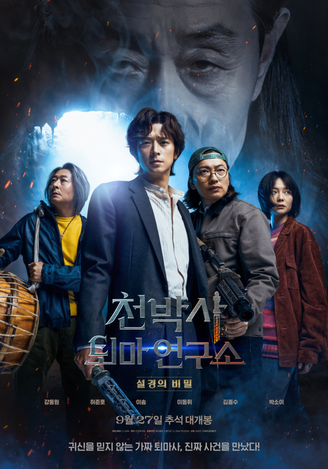 영화 '천박사 퇴마 연구소: 설경의 비밀' 포스터 / CJ ENM