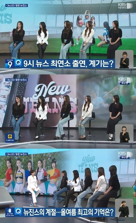 뉴진스의 '뉴스9' 인터뷰 당시 / KBS 1TV 방송화면