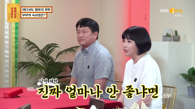 저질체력 남편을 둔 고민녀에게 돌직구를 날린 농구선수 출신 방송인 서장훈/KBS Joy 