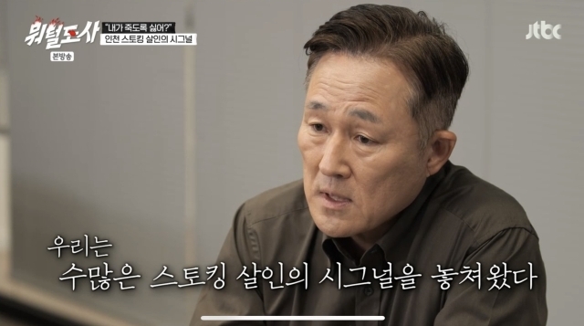 '뭐털도사' / JTBC 방송화면 캡처
