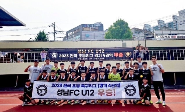 성남 U-12 우승/성남FC