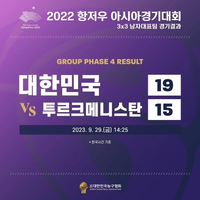 한국 3X3남자농구대표팀/대한민국농구협회 인스타그램