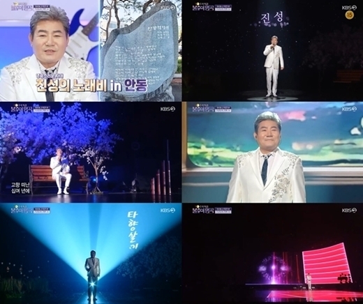 가수 진성 / KBS 2TV '불후의 명곡' 방송화면
