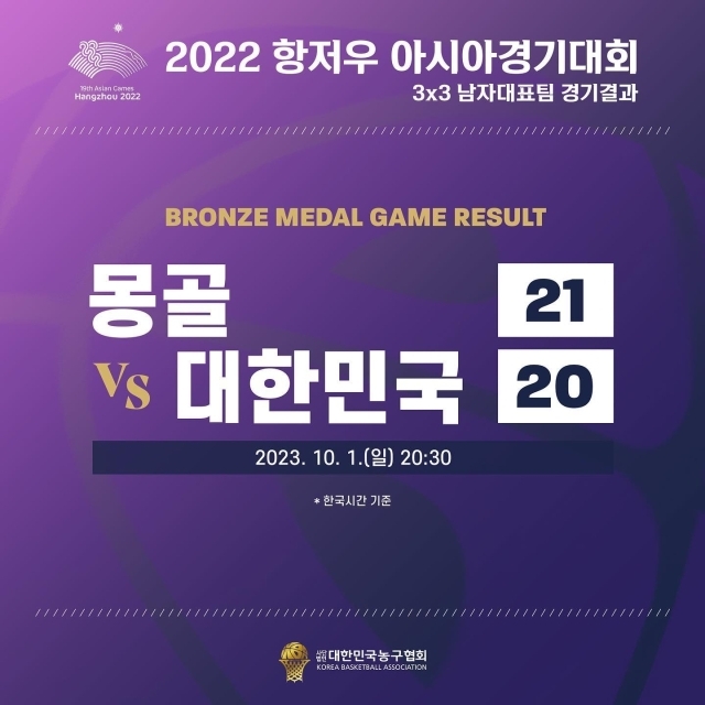 한국 3X3남자농구대표팀/대한민국농구협회 인스타그램