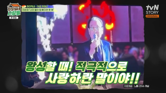 가수 겸 배우 이승기와 배우 이다인의 결혼식에서 19금 주례를 한 이유를 공개한 최고령 현역 배우 이순재/tvN STORY 