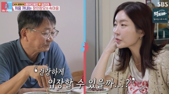레이디제인-임현태 / SBS 방송화면 캡처