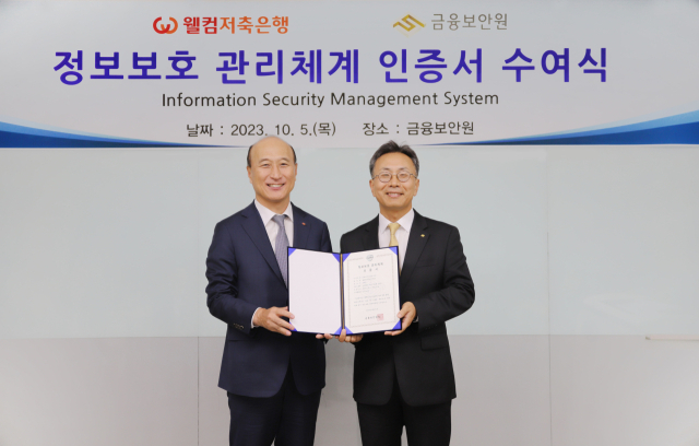 금융보안원에서 진행된 인증서 수여식에서 김대웅 웰컴저축은행 대표이사(왼쪽)과 김철웅 금융보안원장이 기념사진을 촬영하고 있다./웰컴저축은행