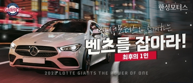 롯데 자이언츠