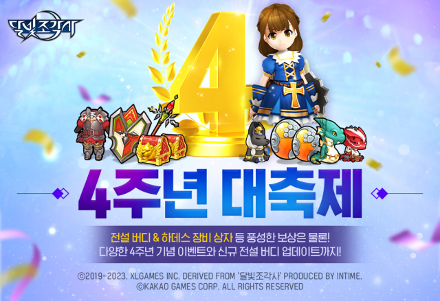 ‘달빛조각사’가 신규 지역을 업데이트하고 서비스 4주년 기념 이벤트를 진행한다./카카오게임즈