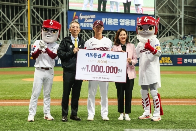 키움증권 홈런존 시상식/키움 히어로즈