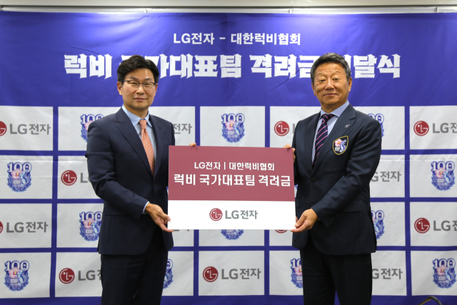 LG전자, 대한럭비협회에 격려금 전달/대한럭비협회