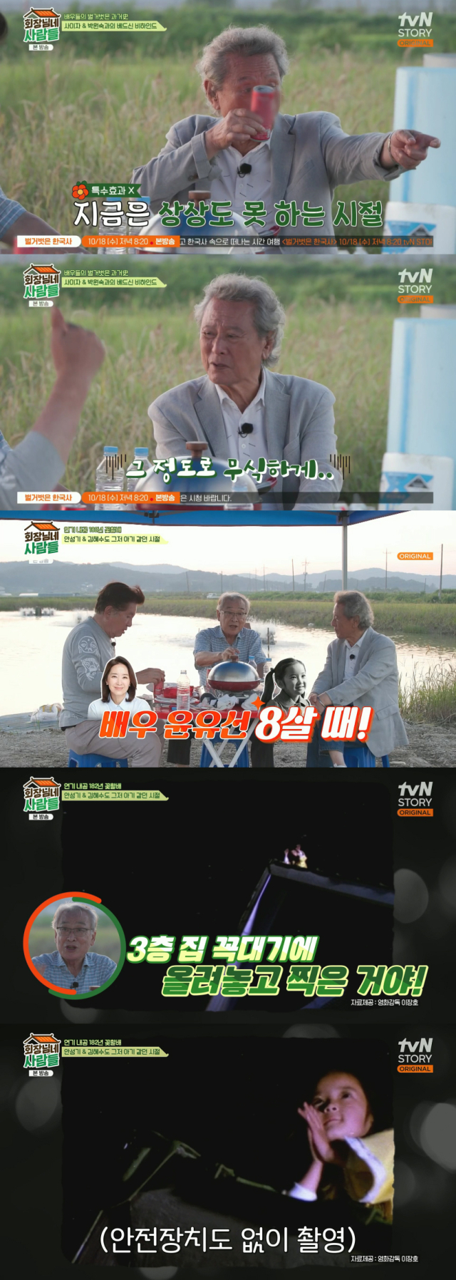 과거 열악했던 영화 촬영 환경을 공개한 국내 현역 최고령 배우 이순재/tvN STORY 